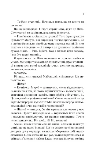 Ненавиджу тебе кохати - фото 8