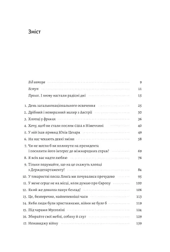 І сталася тьма. Рузвельт, Гітлер і західна дипломатія напередодні війни - фото 2