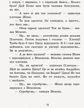 Неймовірні детективи. Частина 2 - фото 24