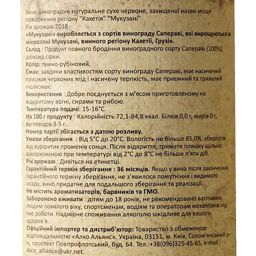Вино Baraleti Мукузані сухе червоне 0.75 л - фото 6