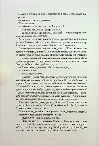 Полум'яний бог. Книга 3 - фото 4