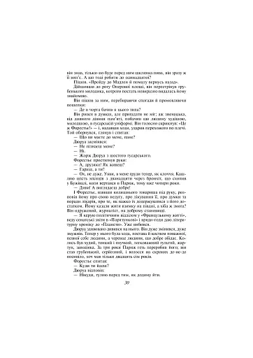 Любий друг - фото 7