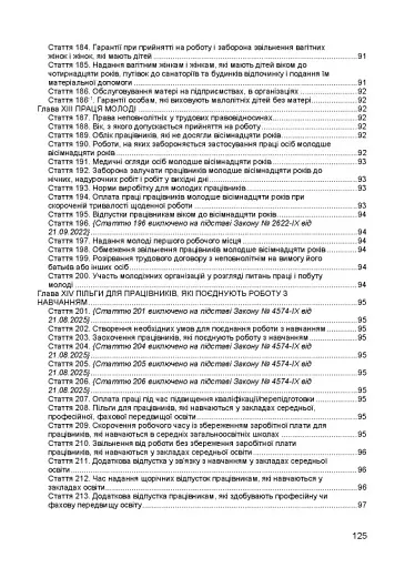 Кодекс законів про працю України. Чинне законодавство України зі змінами та доповненнями станом на 9 грудня 2025 рік - фото 8