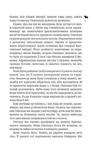 Кайдашева сім'я проти упирів - фото 6