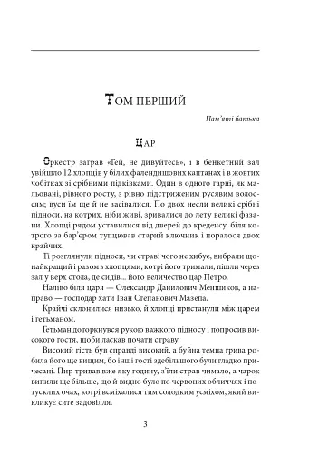 Мазепа. Мотря - фото 3