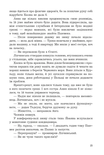 Стеження - фото 10