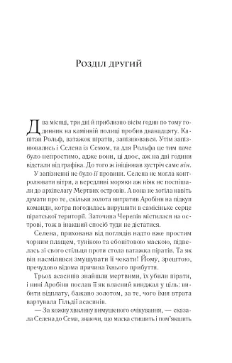 Клинок асасинки - фото 11