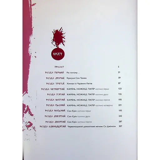 Манга Varvar Publishing Gosu Великий майстер Том 1- Мун Чжонху - фото 3