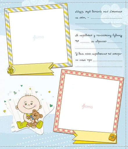 Наш хлопчик. Перші досягнення та рекорди малюка - фото 7