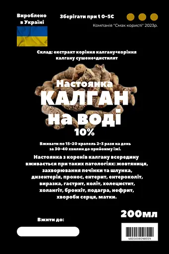 Водна настоянка на корінні калгану 200 мл - фото 3