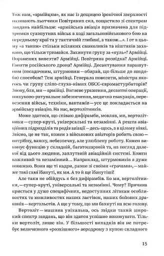 Congo-Донбас. Гвинтокрилі флешбеки - фото 8