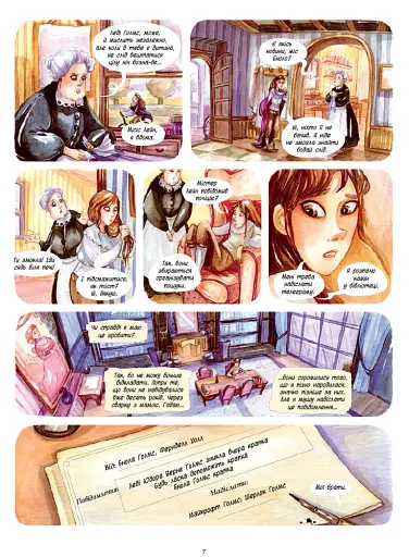 Справу веде Енола Голмс. Подвійне зникнення. Книга 1 - фото 6