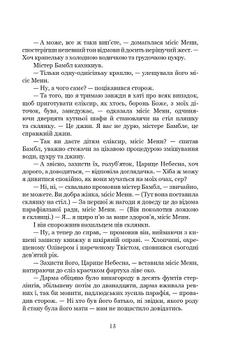 Пригоди Олівера Твіста - фото 15