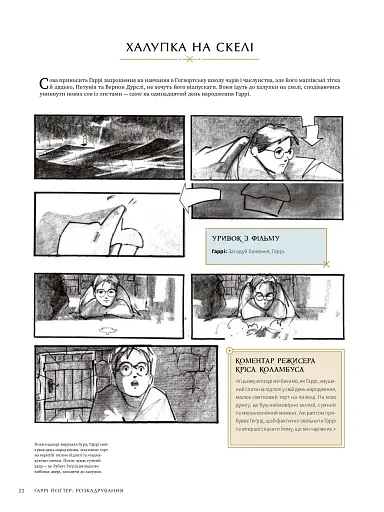 Гарри Поттер: раскадрование - фото 11