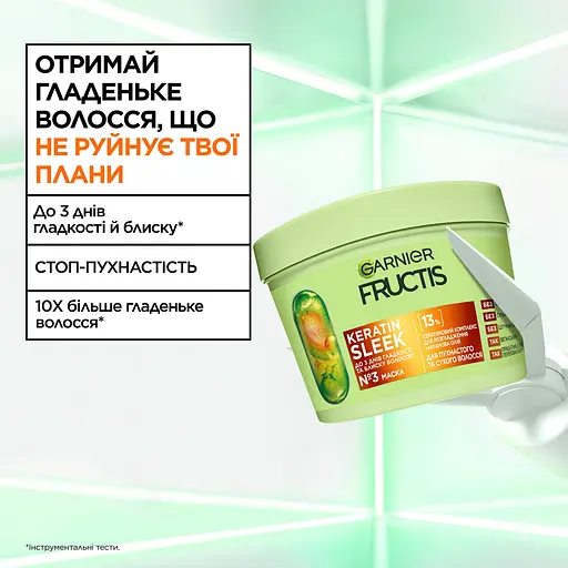 Маска для пухнастого та сухого волосся Garnier Fructis Keratin Sleek для розгладження та надання блиску 370 мл - фото 2