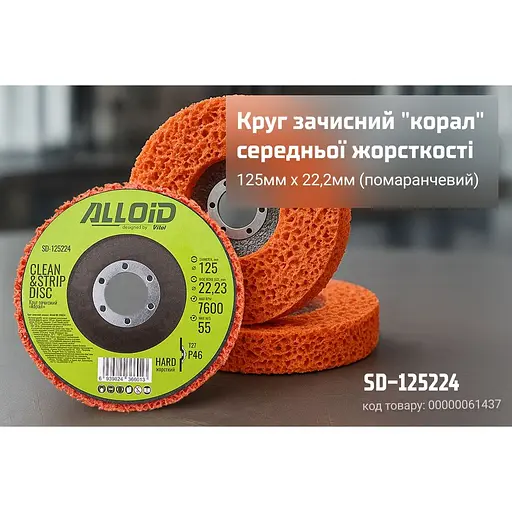 Круг зачисний Alloid Building Tools корал середньої жорсткості 125х22.2 мм (SD-125224) - фото 4