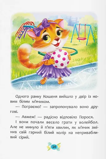 Корисні казки. Як подолати страхи? - фото 11