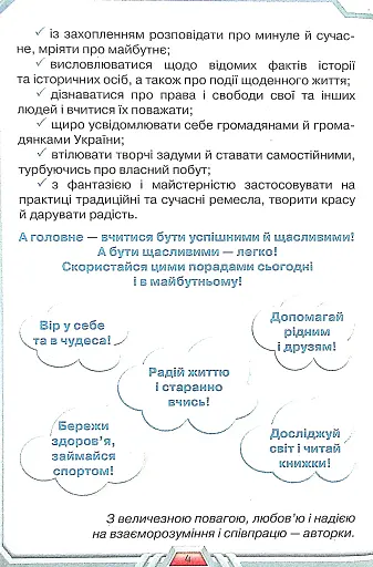 Я досліджую світ 4 клас. Частина 1 - фото 3