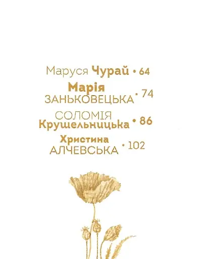 Вони змінили світ. Видатні жінки України - фото 7
