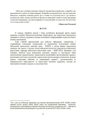 Курс стрільб зі стрілецької зброї і бойових машин - фото 5