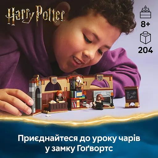 Уцінка. Конструктор LEGO Harry Potter Замок Гоґвортс: урок чарів 204 деталі (76442) - фото 10