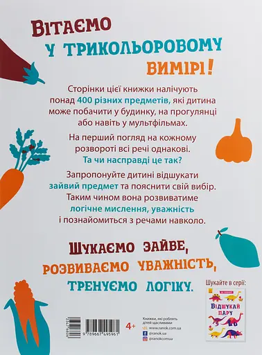 Відшукай зайве Ранок - фото 2