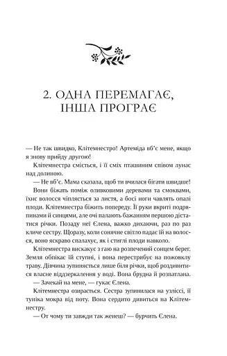 Клітемнестра - фото 14