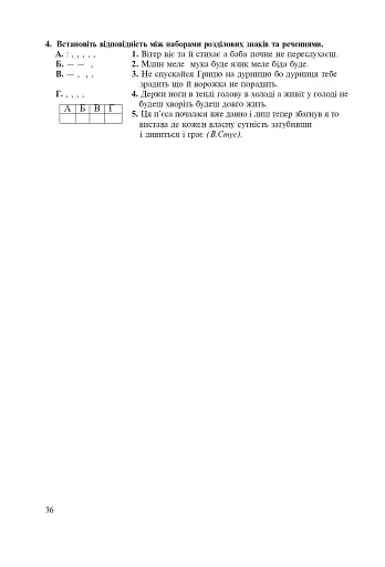 Рідна мова. Тематичний тестовий зошит. 9 клас - фото 8