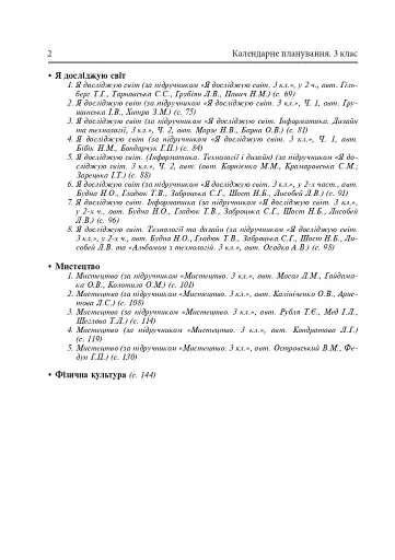 Календарне планування. 3 клас - фото 3