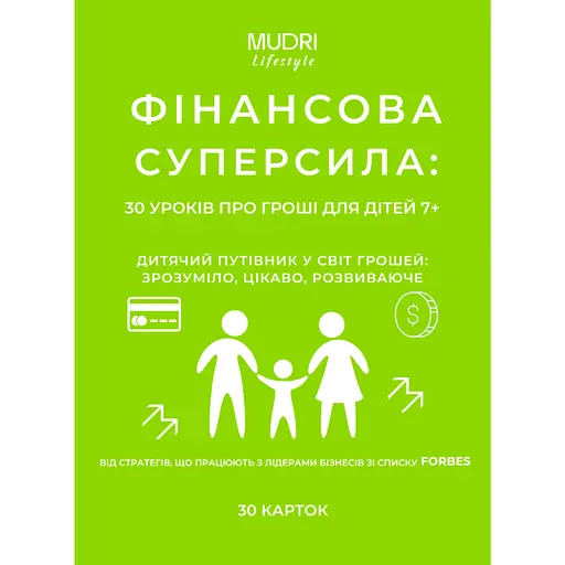 Набір карток Mudri Фінансова суперсила: 30 уроків про гроші для дітей