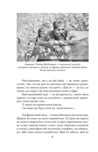 Рубаки на «корчах» - фото 5