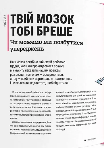 Обережно: фейк - фото 6