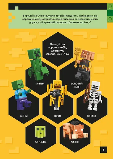 LEGO Minecraft. У пошуках незериту - фото 3