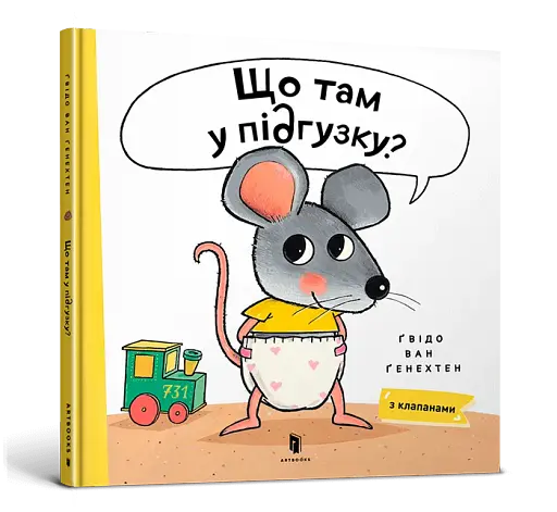 Що там у підгузку? - фото 2