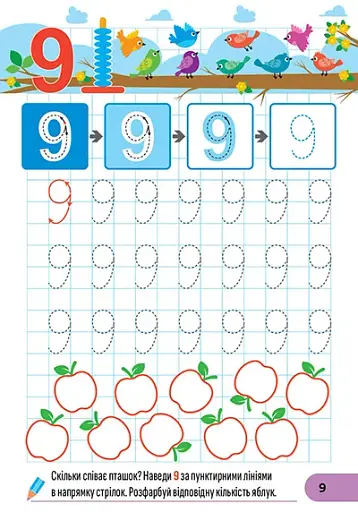 Готуємо руку до письма. Цифри по клітинках - фото 3