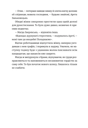 Пані Арета і цвинтар молодиці - фото 10