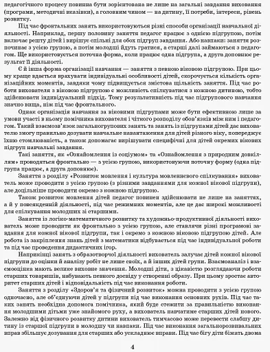 Розгорнутий календарний план. Різновікові групи (3–5 років). Січень. Сучасна дошкільна освіта - фото 3