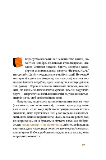 Простими словами. Як розібратися у своїх емоціях - фото 8