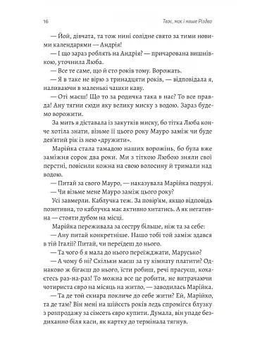 Твоє, моє і наше Різдво - фото 10