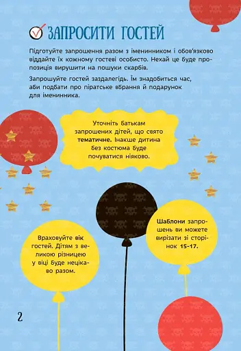 Усе для свята. День народження пірата - фото 2