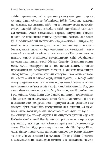 Внутрішній світ батьків. Психоаналітичні погляди на батьківство - фото 6
