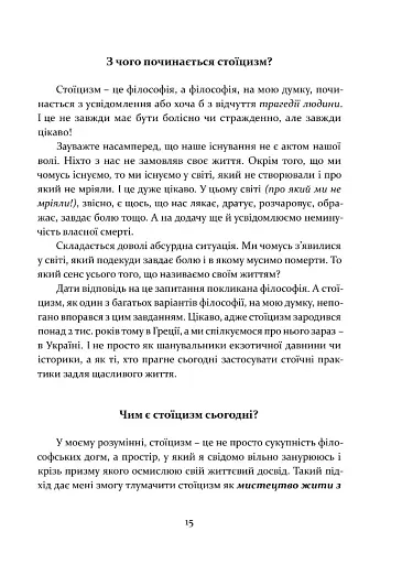 Стоїцизм як стиль життя - фото 10