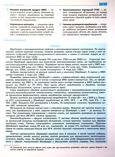 Географія 10 клас. Зошит для практичних робіт. Оновлена + Інтерактив - фото 5