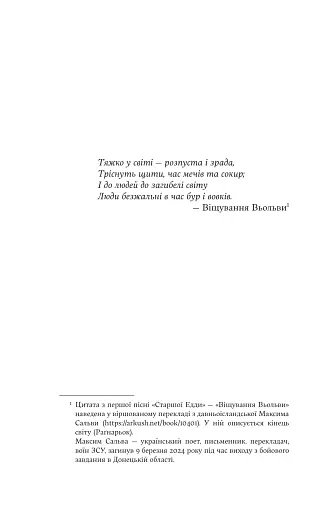 Лють Богів - фото 13