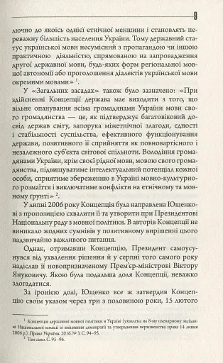 Конфлікт мов та ідентичностей у пострадянській Україні - фото 10