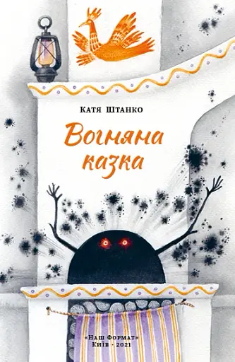 Вогняна казка - фото 2