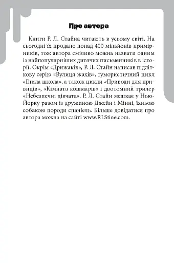 Дрижаки. Ласкаво просимо до будинку мерців - фото 4