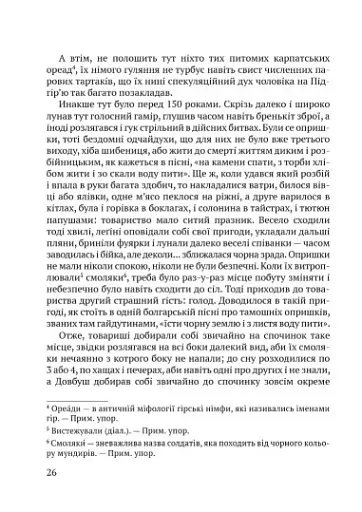 Чорні хлопці Карпат - фото 9