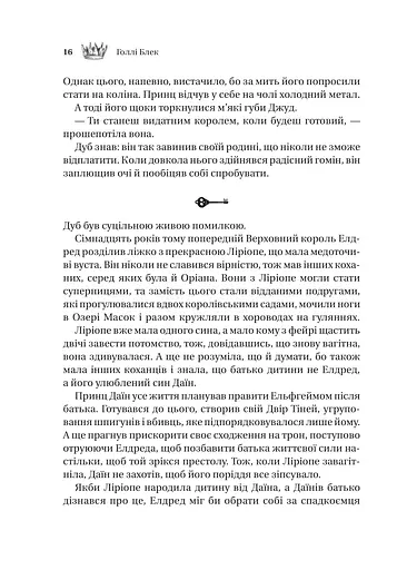 Трон в'язня - фото 11