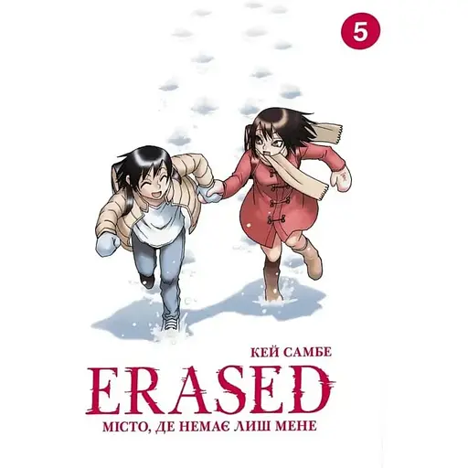 Город, где нет меня. Том 5 - фото 1